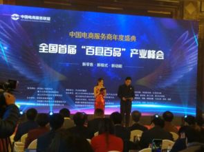 全國首屆百縣百品產品峰會在杭圓滿閉幕，電子商務服務助力縣域經濟騰飛